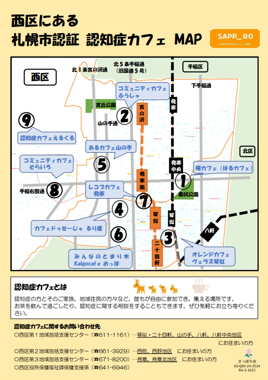カフェマップ