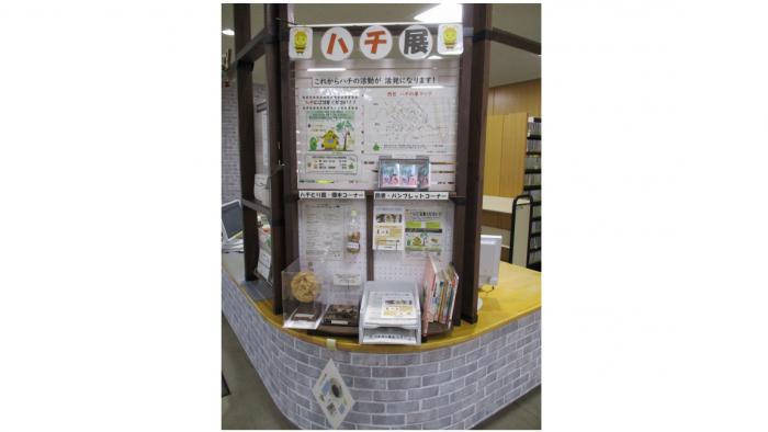 山の手図書館でのハチ展の展示の様子