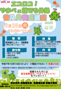 普及員養成講座チラシ