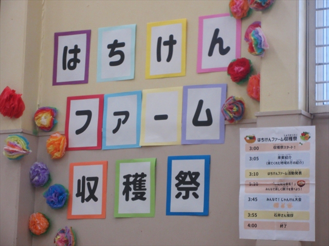 はちけんファーム収穫祭