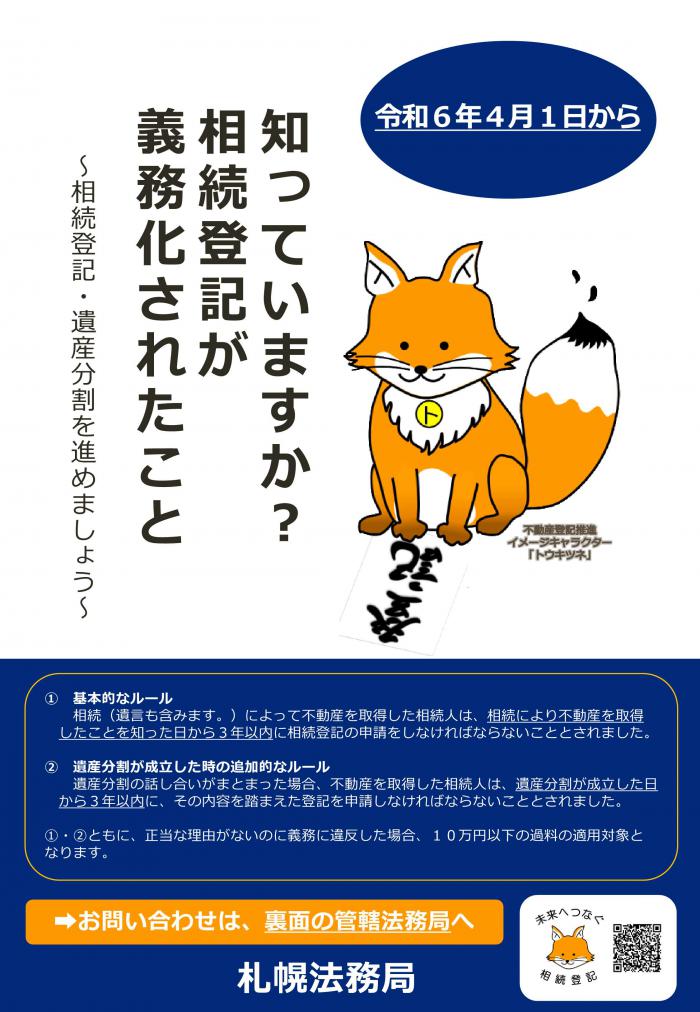 相続登記義務化1