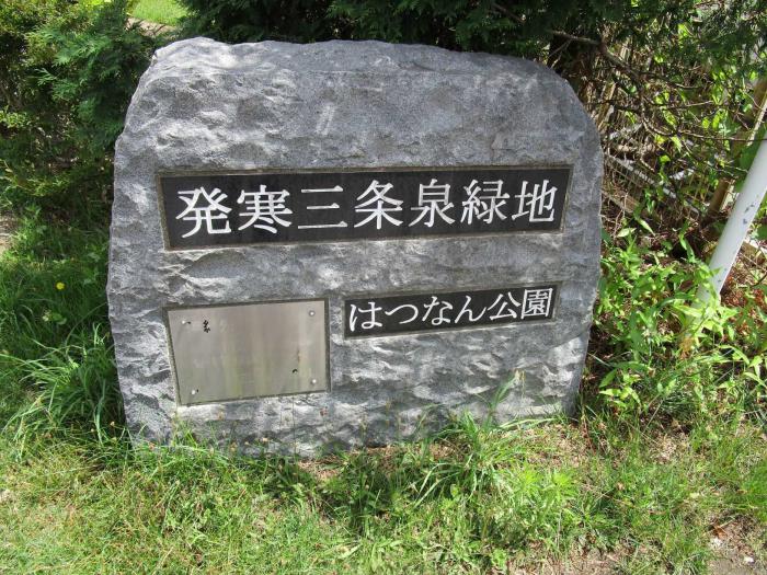 はつなん公園