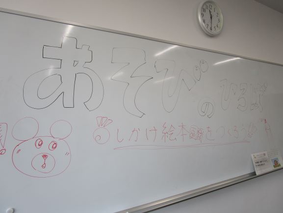 あそびのひろばその1