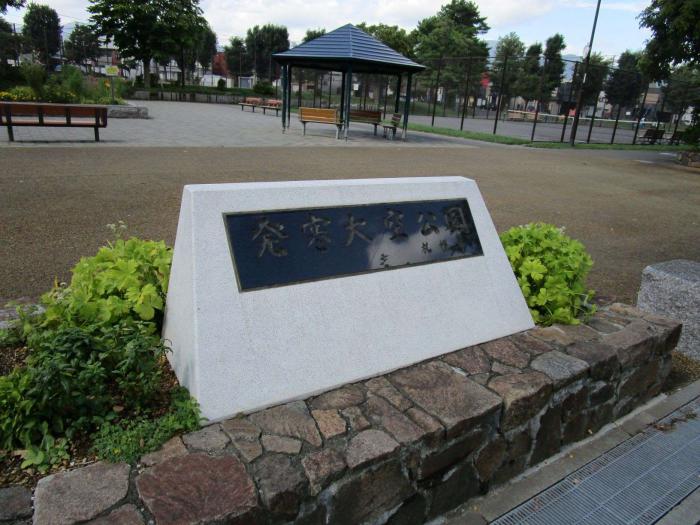 発寒大空公園
