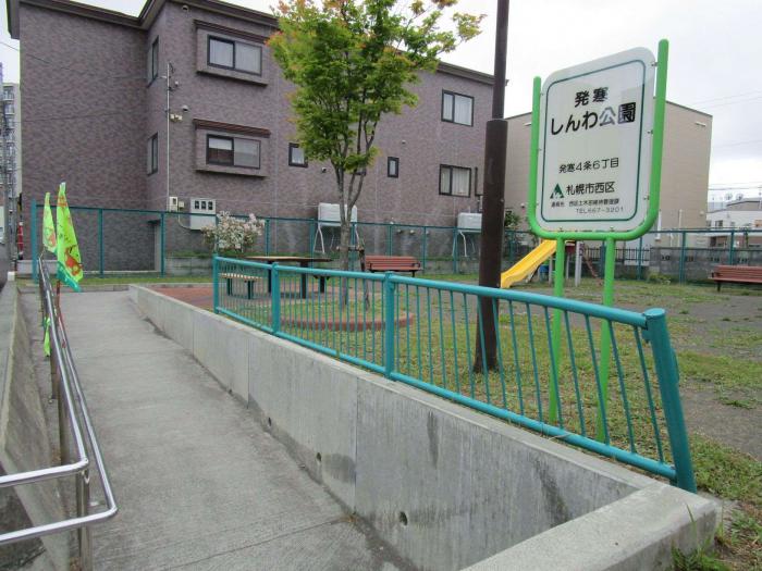 発寒しんわ公園