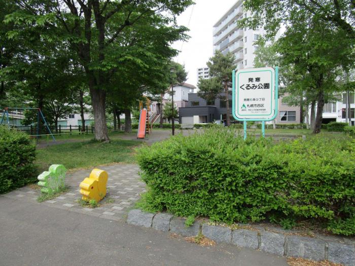 発寒くるみ公園