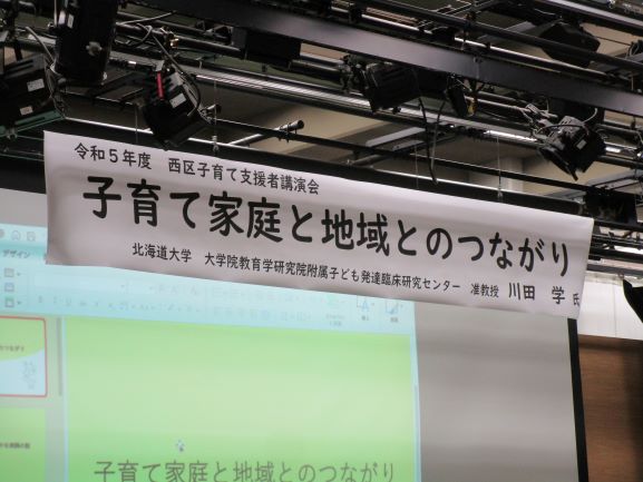 令和5年度西区子育て支援者講演会