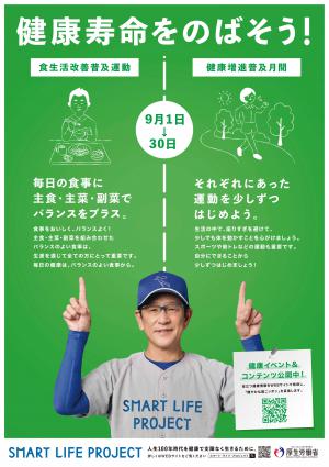 健康寿命をのばそう