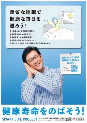 良質な睡眠で