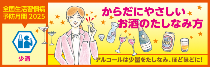 全国生活習慣病予防月間ロゴ