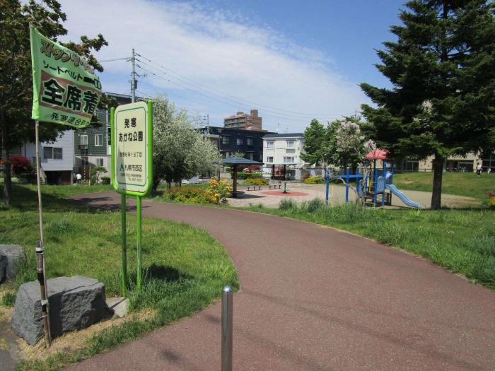 発寒あかね公園