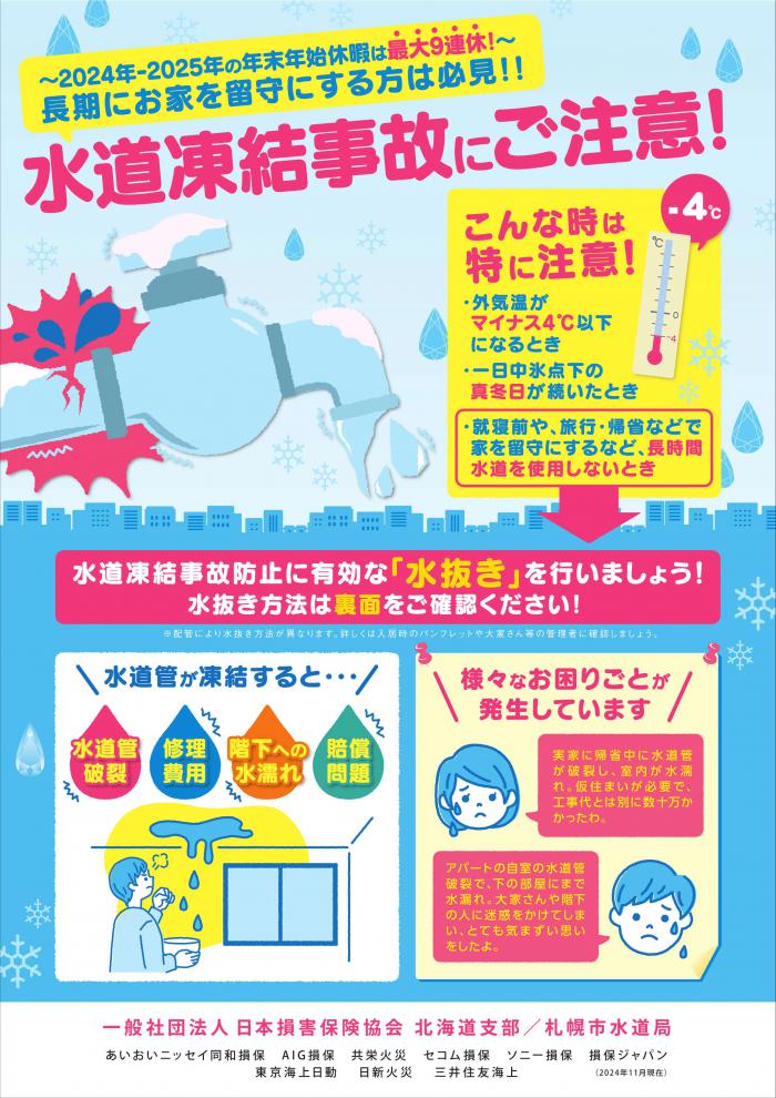 水道凍結1