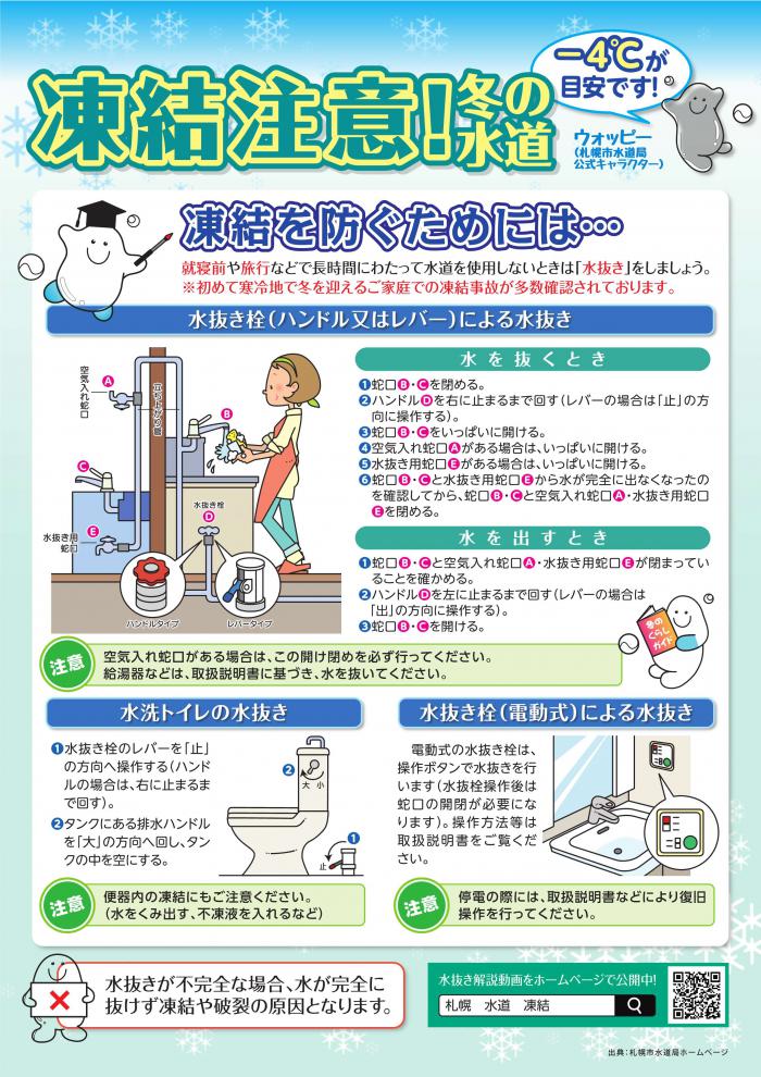 水道凍結2