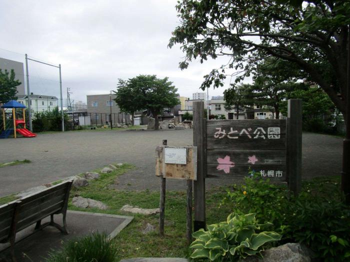 みとべ公園