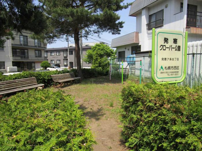 発寒クローバー公園