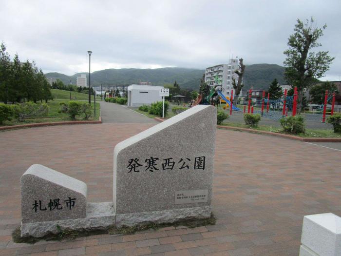 発寒西公園