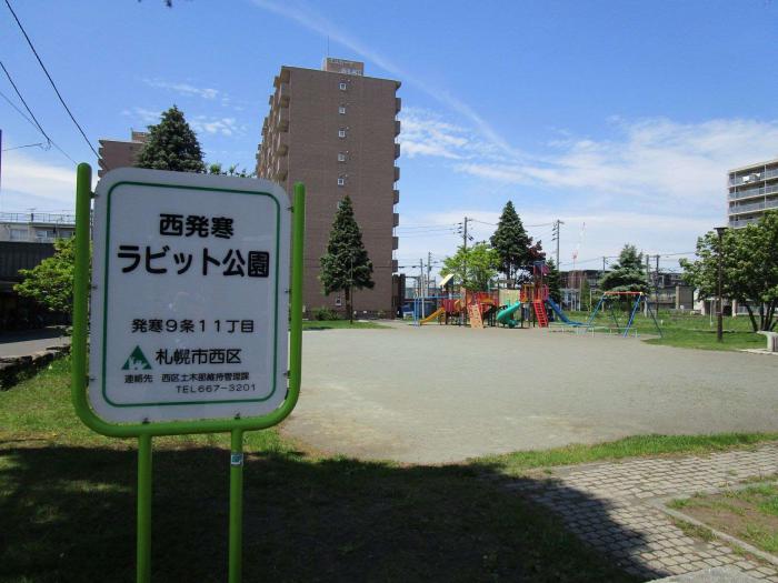 西発寒ラビット公園