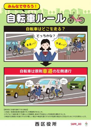 自転車のマナー