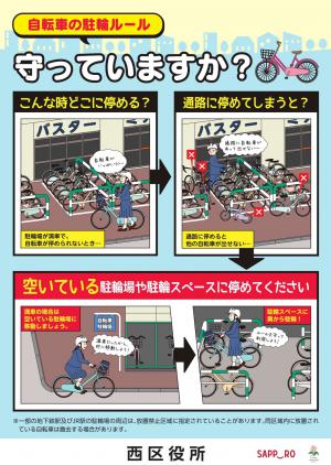 駐輪ルール