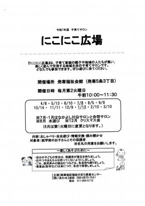 にこにこ広場