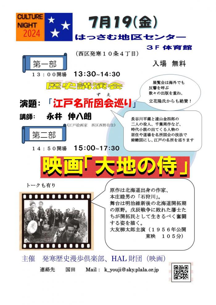 カルチャーナイト2024ポスター