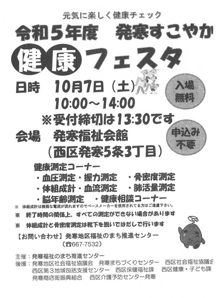 発寒すこやか健康フェスタチラシ