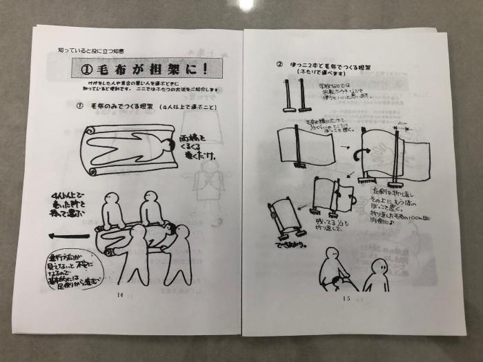 手作りの防災ハンドブック