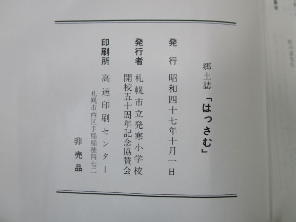 昭和47年発行の郷土誌奥付