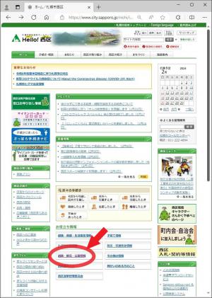 西区ホームページトップ画面