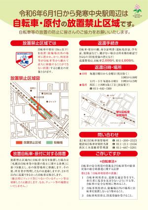 禁止区域指定のお知らせ