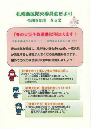 札幌市西区防火委員会だより令和5年度No2その1