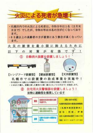 札幌市西区防火委員会だより令和5年度No2その2