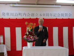 櫛谷発寒連合町内会会長