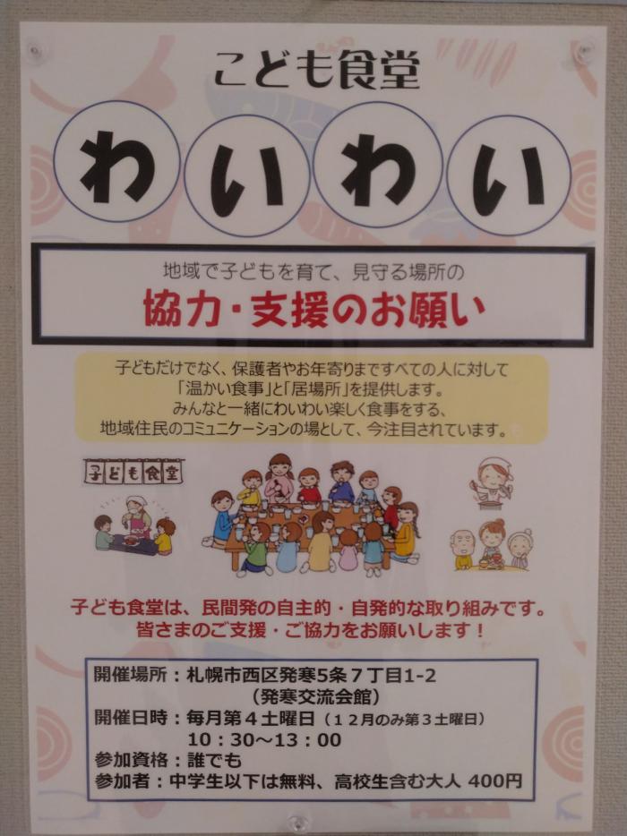 こども食堂その4