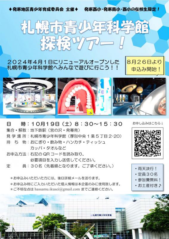 探検ツアーチラシ