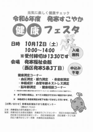 発寒すこやか健康フェスタ