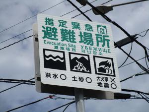 西区体育館は指定緊急避難場所です