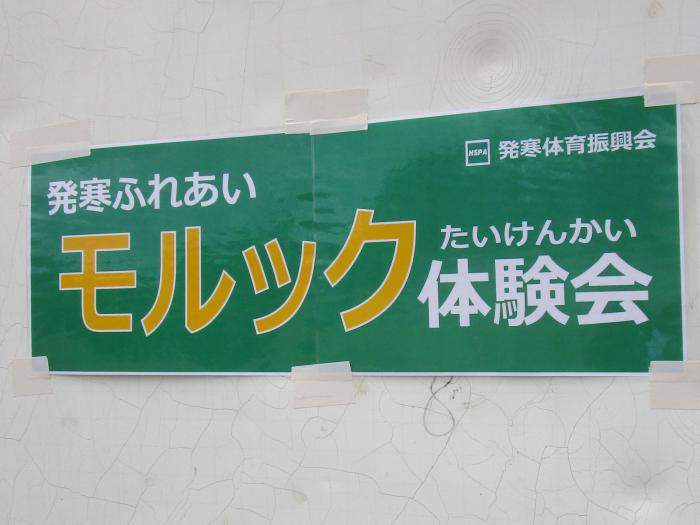 発寒ふれあいモルック体験会