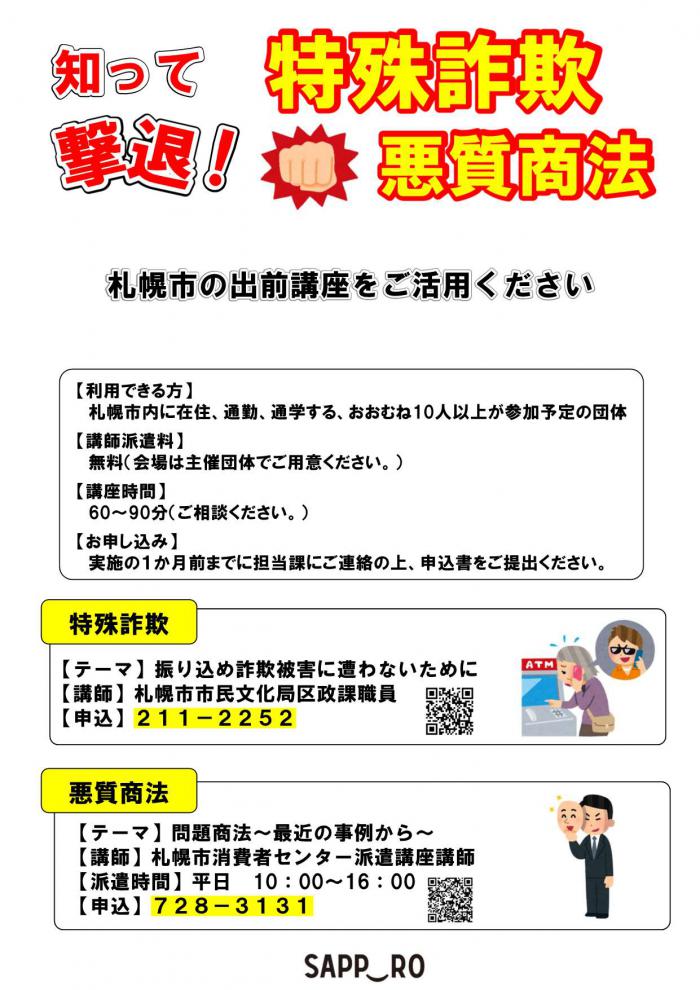 特殊詐欺出前講座チラシ