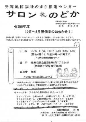 サロンのどか