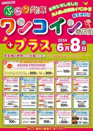 商店街イベントチラシ表