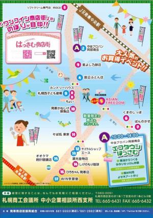 商店街イベントチラシ裏
