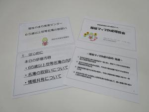 研修資料
