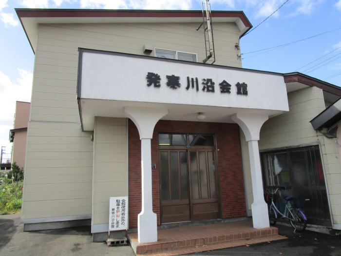 発寒川沿会館
