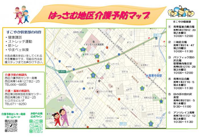 発寒地区介護予防マップ