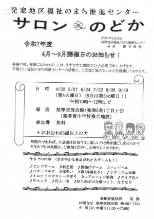 サロンのどか