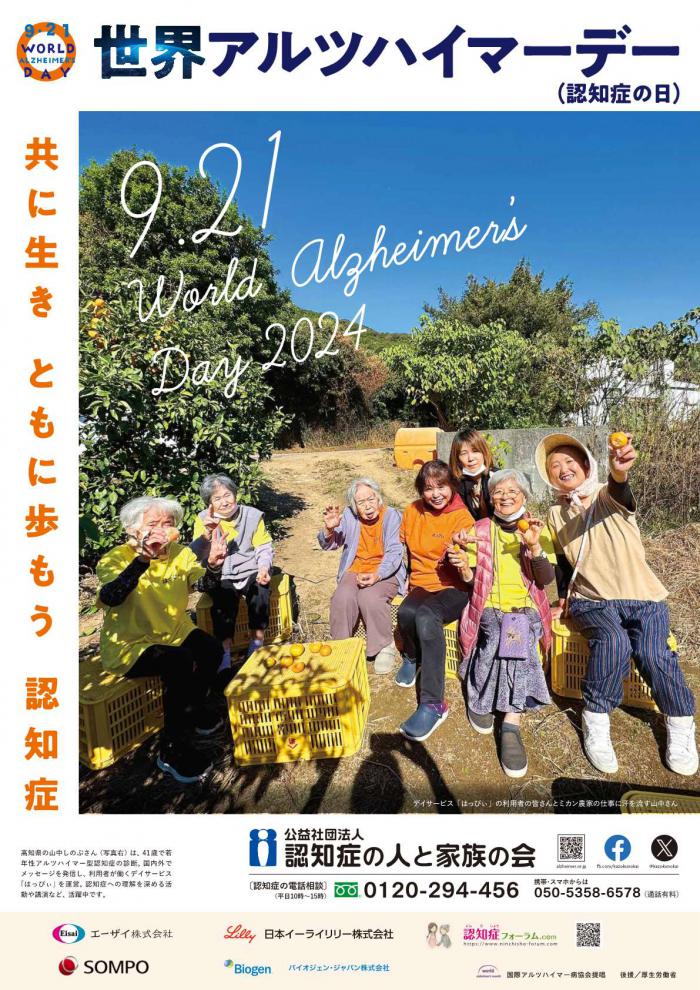 世界アルツハイマーデー