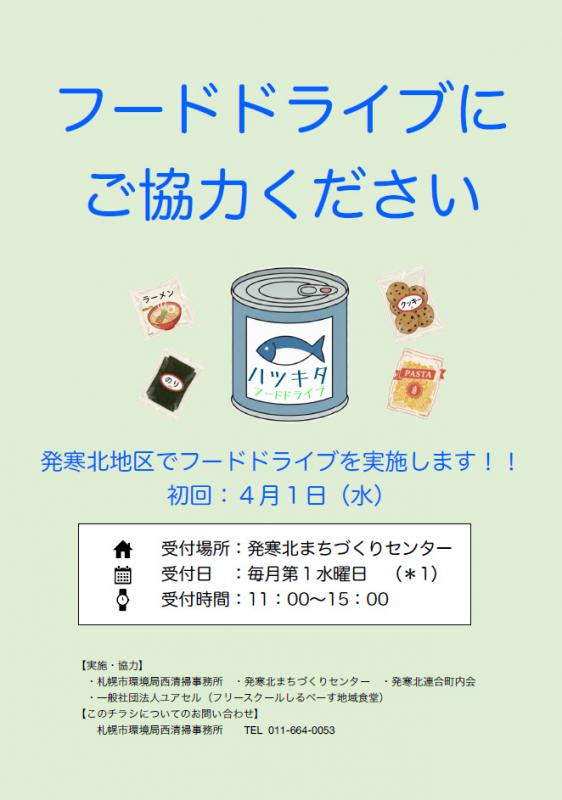 フードドライブチラシ1