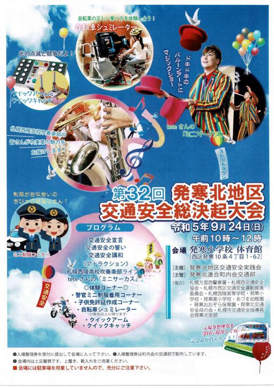 総決起大会ポスター