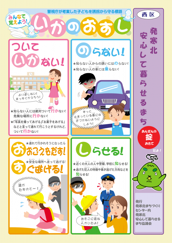 ハロウィンいかのおすしチラシ